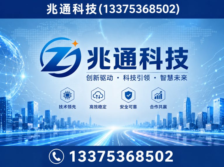 临朐县兆通科技展示图