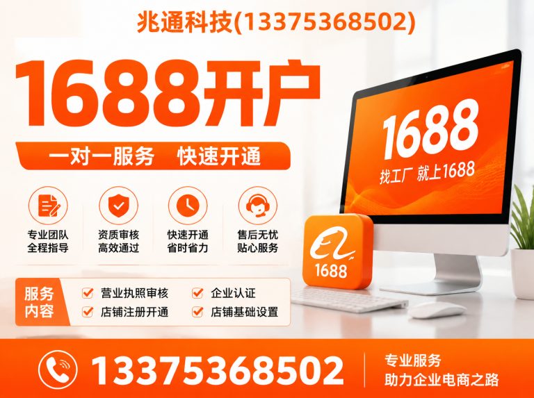 临朐县1688开户展示图